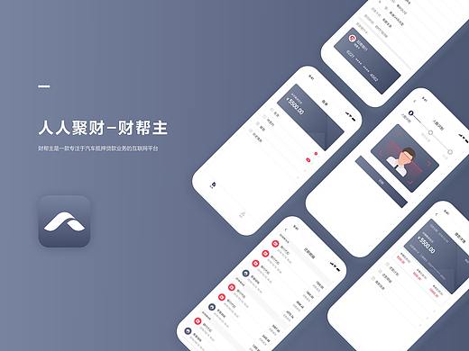 人人聚财-车贷财帮主