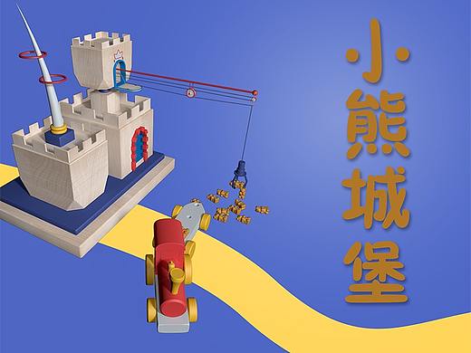 100天UI学习笔记-小熊城堡C4D