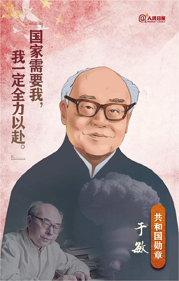 人民日报功勋人物海报by林客贝思