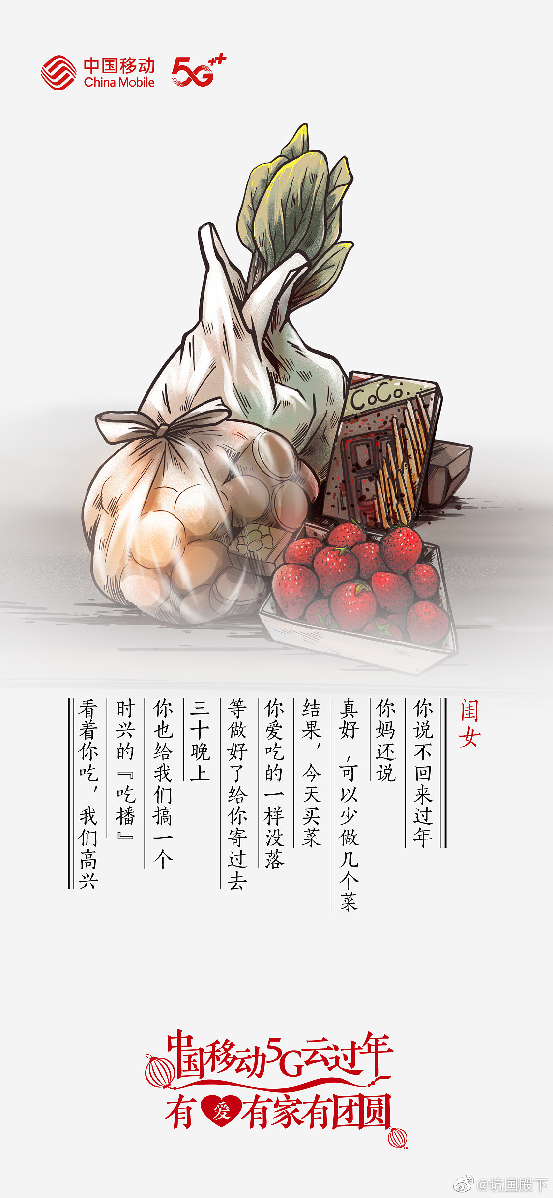中国移动新年系列海报（图ZMjQyNjg3OTE2） - 商业插画 - 站酷设计师坑国大殿下原创素材 - 站酷ZCOOL