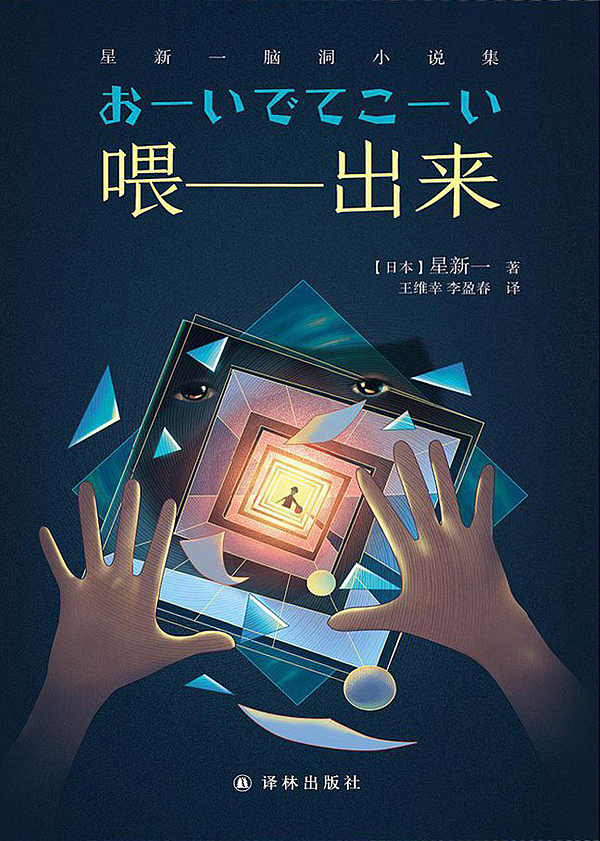 星新一科幻小说集内插(图ZMjg2MTExMDky) - 商业插画 - 站酷设计师Aimee_Zou原创素材 - 站酷ZCOOL