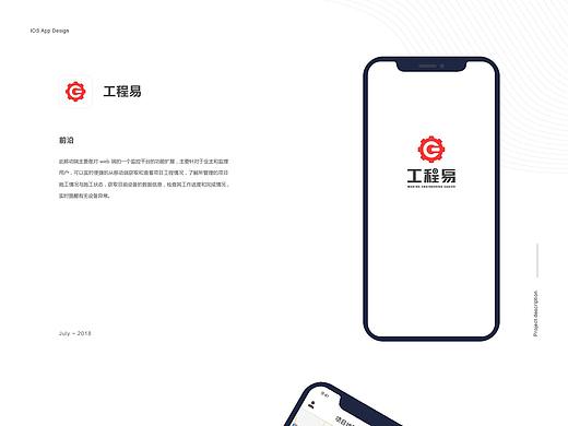 工程易APP