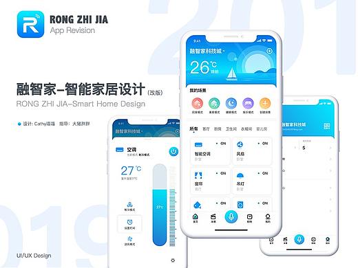 融智家APP—智能家居（改版）