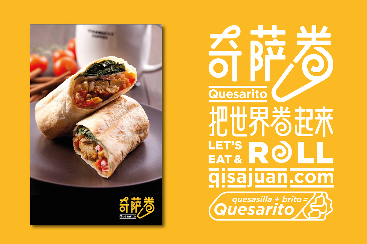 Quesarito 奇萨卷