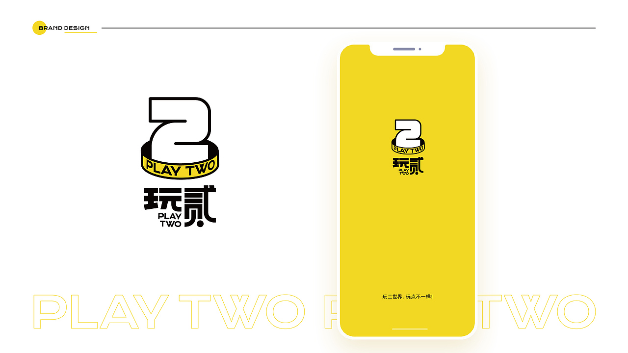 玩贰 品牌视觉设计方案（图ZMzU5ODUzODUy） - 品牌 - 站酷设计师非果文化TeamFeat原创素材 - 站酷ZCOOL