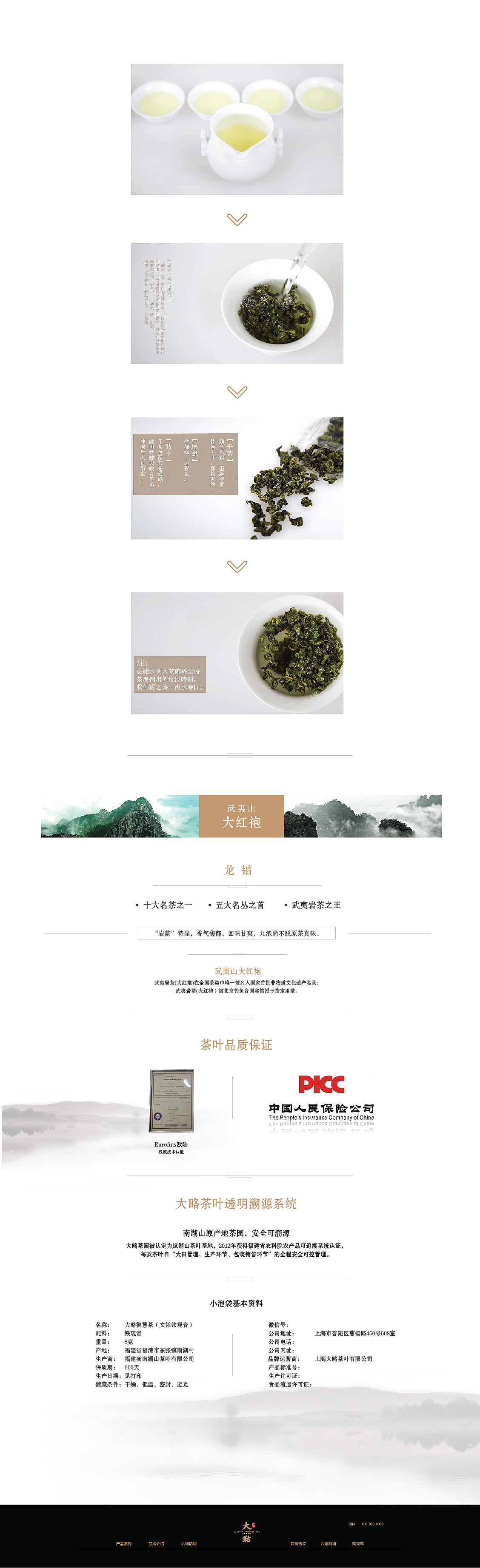 大略茶 网页（图ZMjQ0MTg2MjQ=） - 企业官网 - 站酷设计师wll1989713原创素材 - 站酷ZCOOL