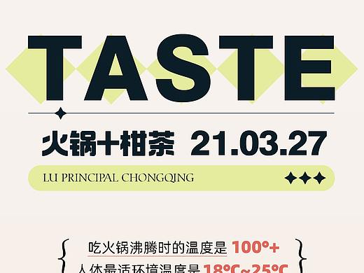 奶茶和火锅更配推文排版