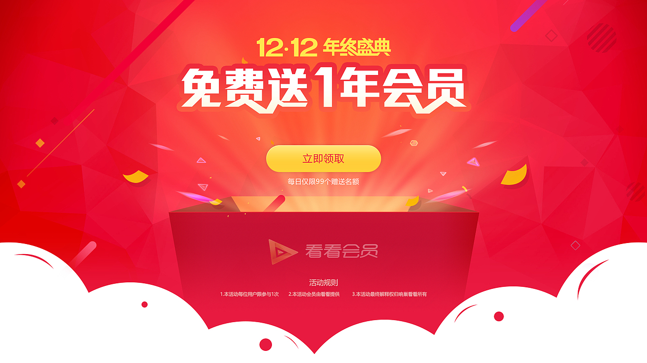 关于双十二（图ZMzgzMDI3OTI=） - 运营设计 - 站酷设计师ericai原创素材 - 站酷ZCOOL