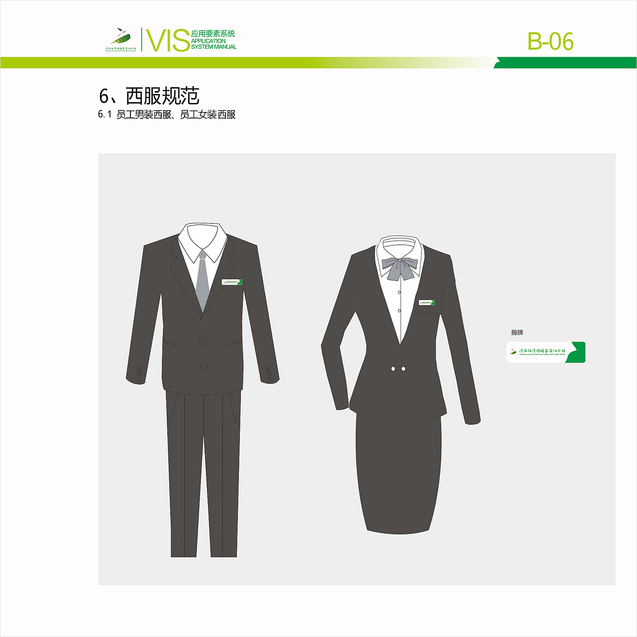 河南陆浑湖公园VI系统设计