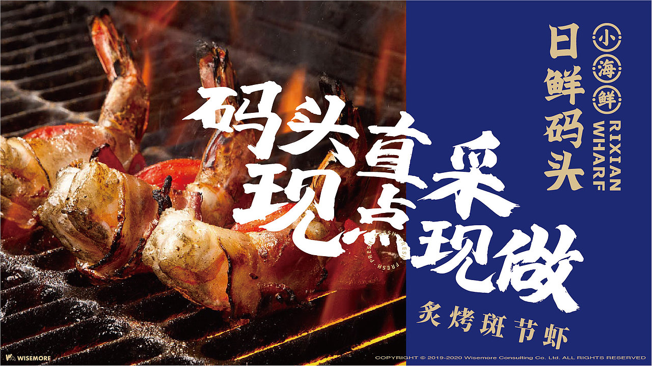日鲜码头｜威海老味道，鲁菜新选择，就在日鲜码头！（图ZMjg1NjMwMDU2） - 品牌 - 站酷设计师智励餐饮品牌咨询原创素材 - 站酷ZCOOL