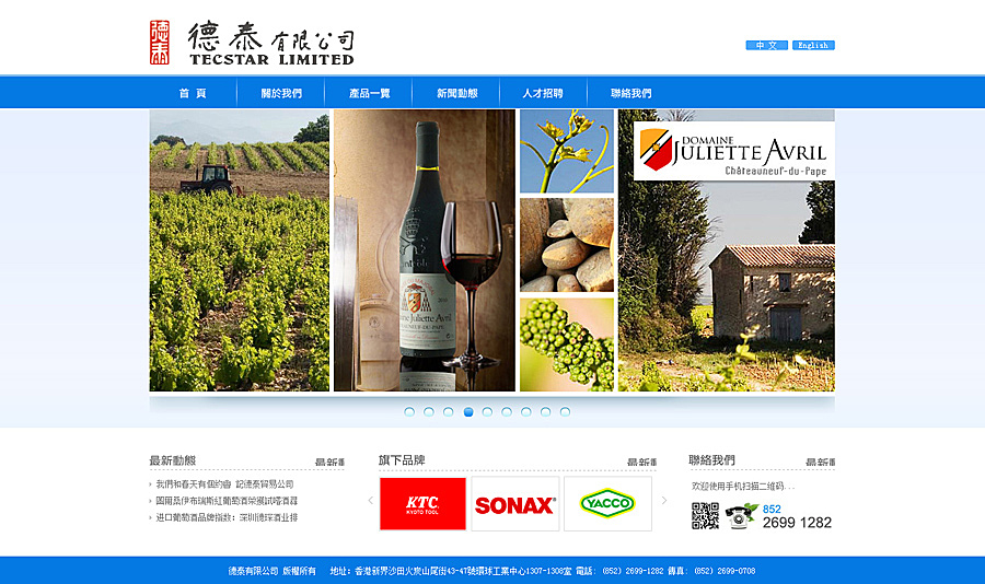 香港公司葡萄酒网站设计二期-上线作品