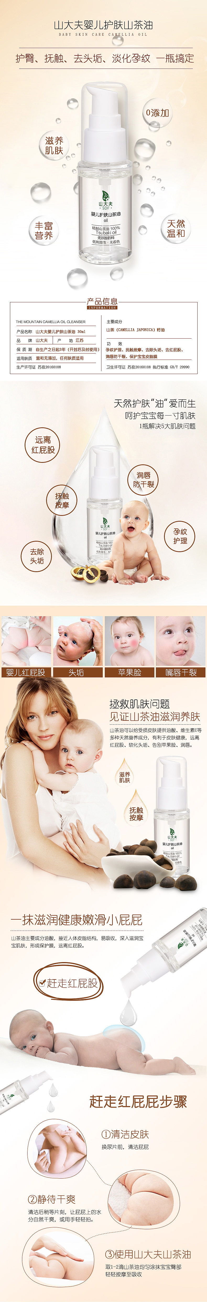 山茶油详情页