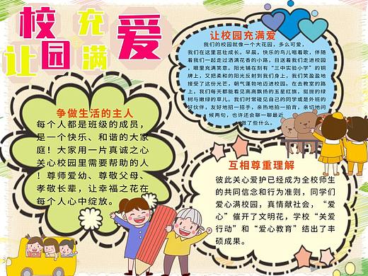 让校园充满爱手抄报
