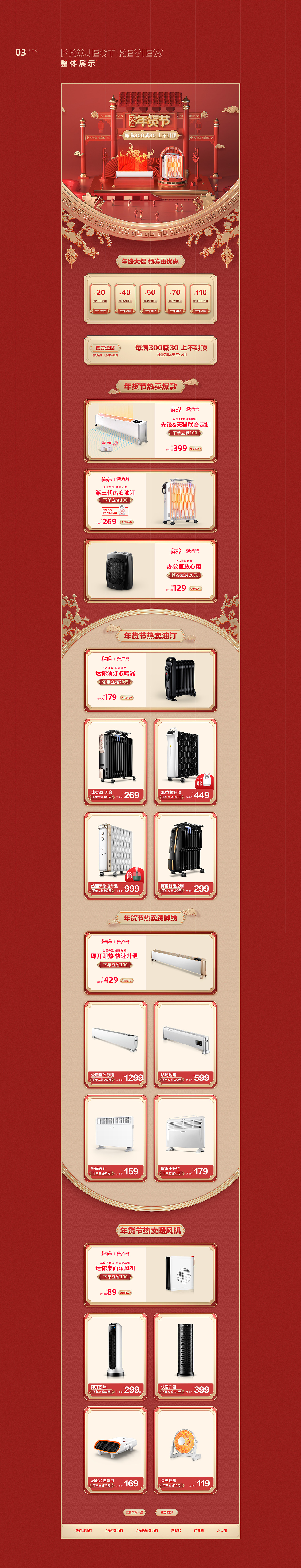 活动页面-X3(二)