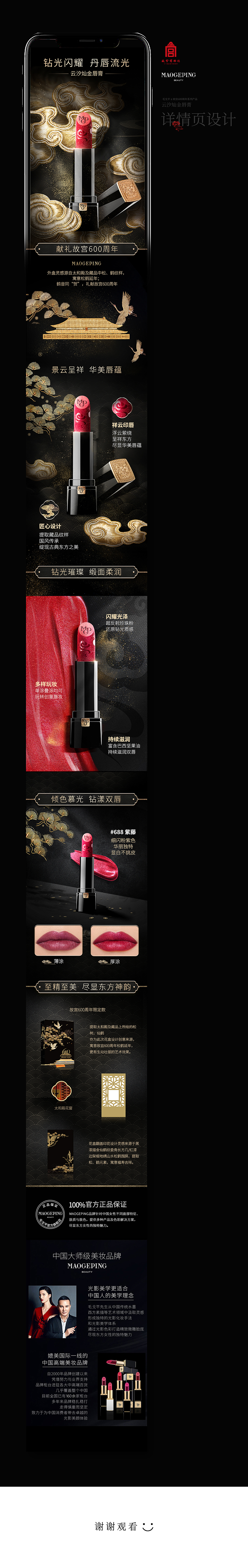 毛戈平x故宫600周年/系列详情页项目（图ZMTk4NDkxNjcy） - 电商 - 站酷设计师季冶原创素材 - 站酷ZCOOL