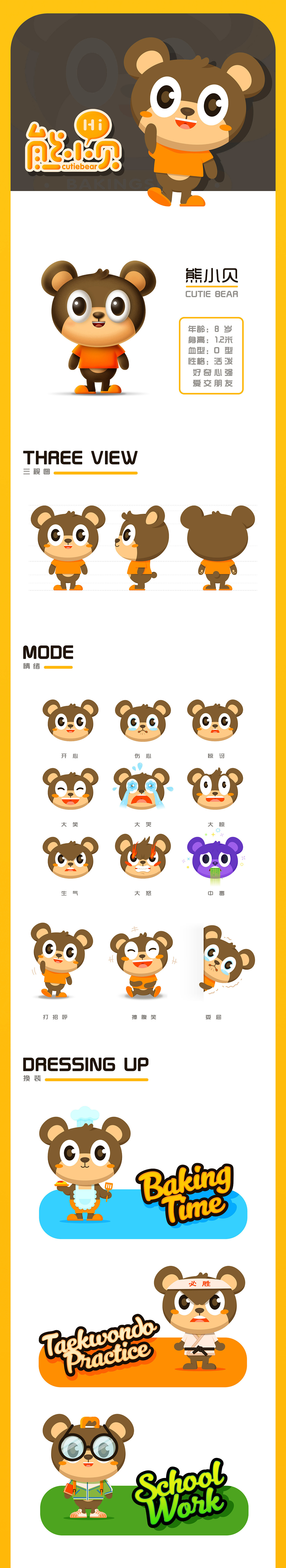 熊小贝ip形象