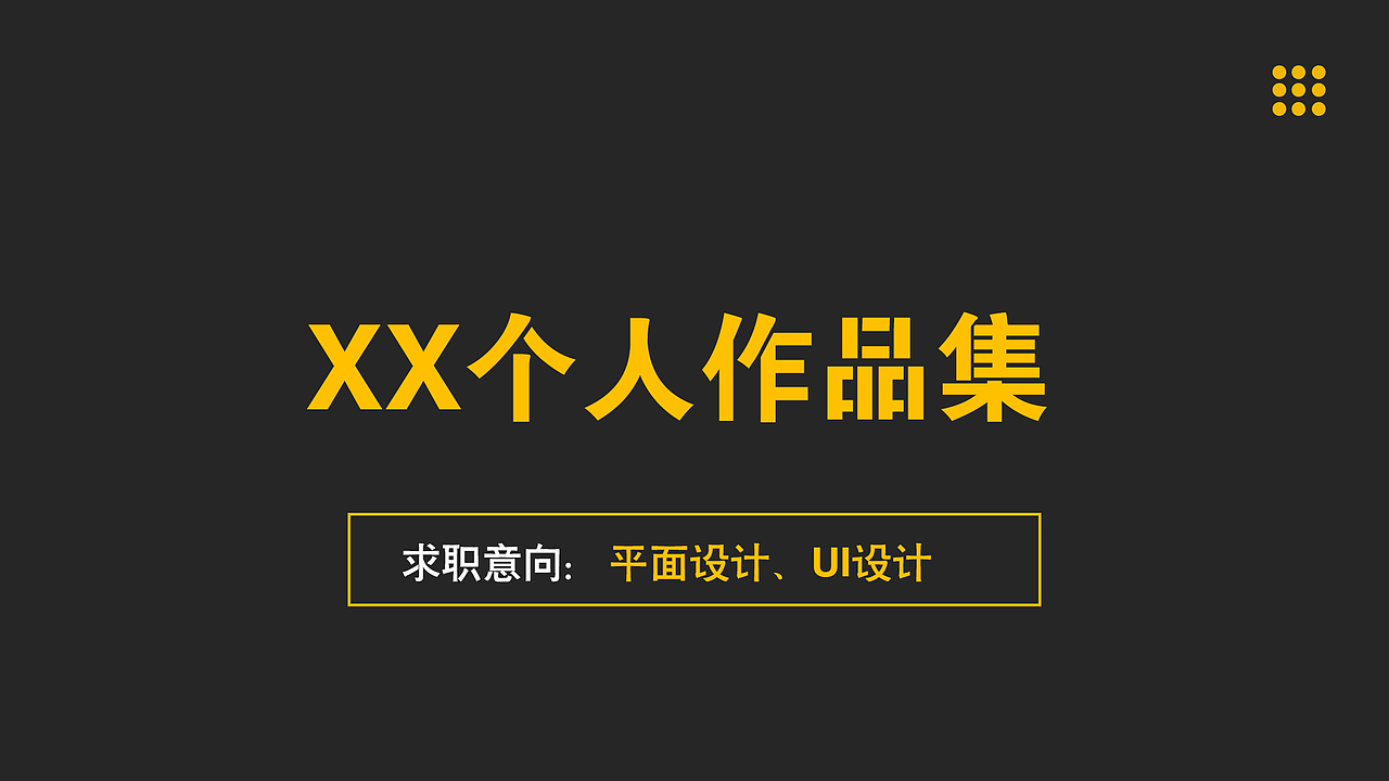 个人求职简历（图ZMjYxNzQ4NDc2） - PPT/Keynote - 站酷设计师甜心love原创素材 - 站酷ZCOOL
