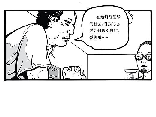 漫画《一心理治愈录》