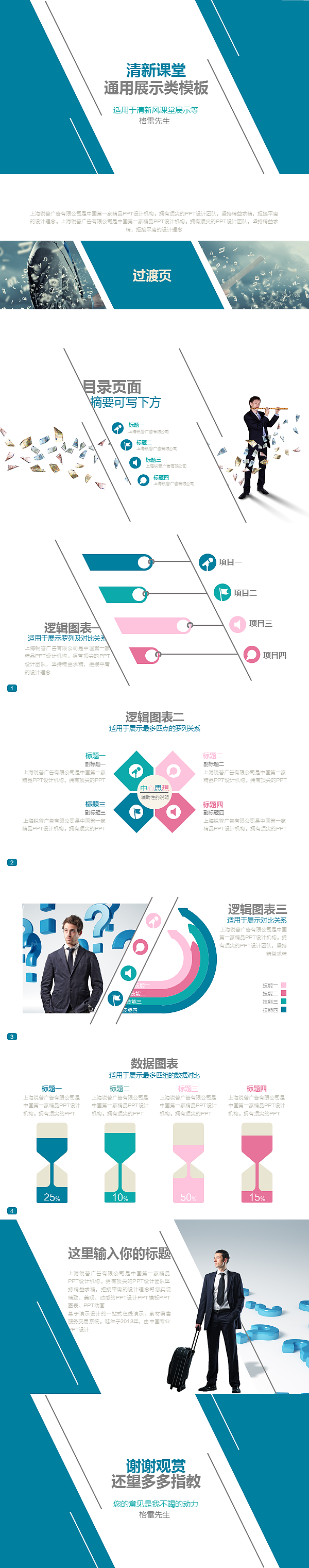 （静态模板）蓝灰扁平教育行业培训展示总结模板（图ZNTQxNTQ5NjQ=） - PPT/Keynote - 站酷设计师格雷先生原创素材 - 站酷ZCOOL