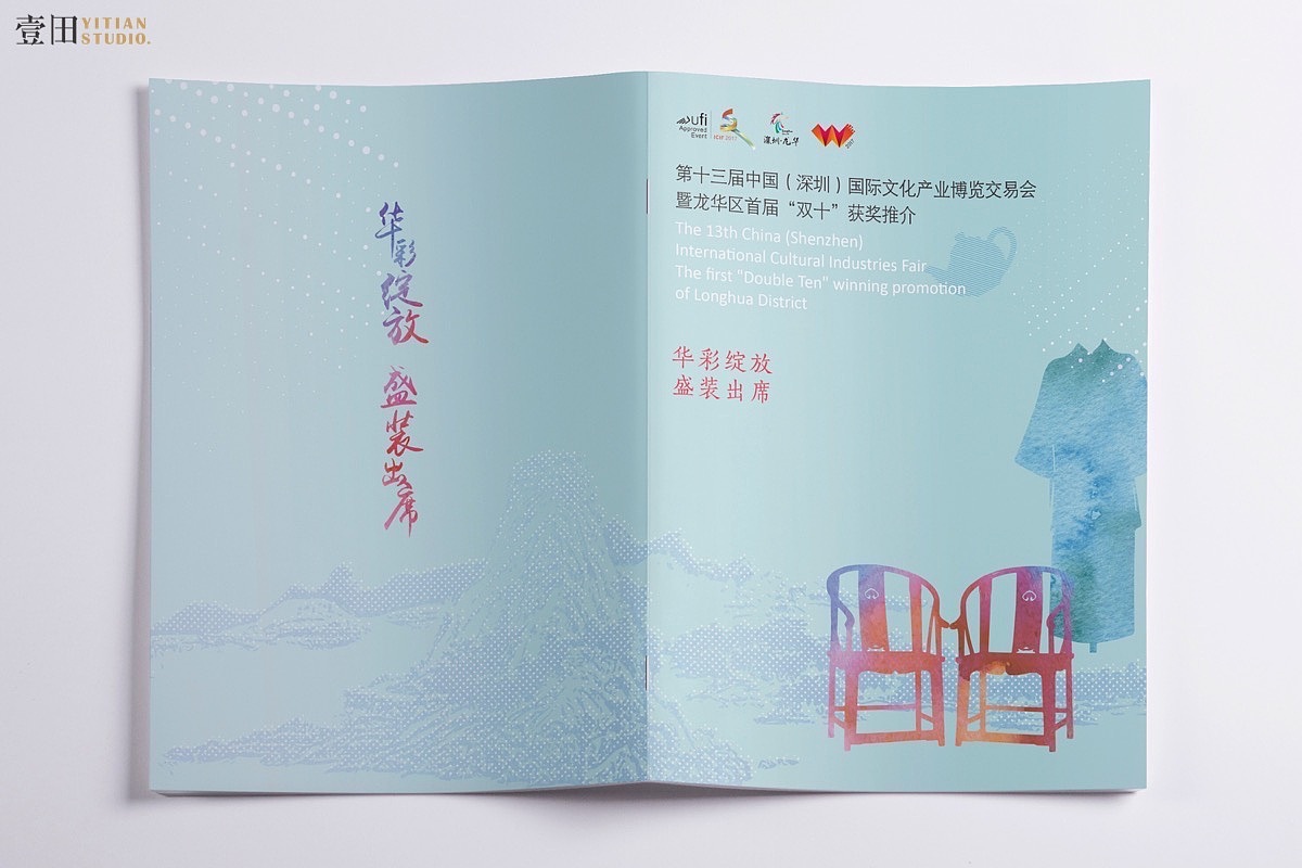 《华彩-龙华文产巡礼》画册及发布会手册设计