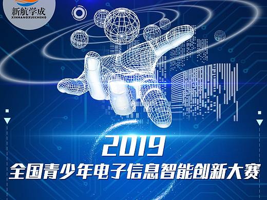 科技类宣传海报