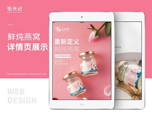 逆光记/燕窝详情页设计案例展示