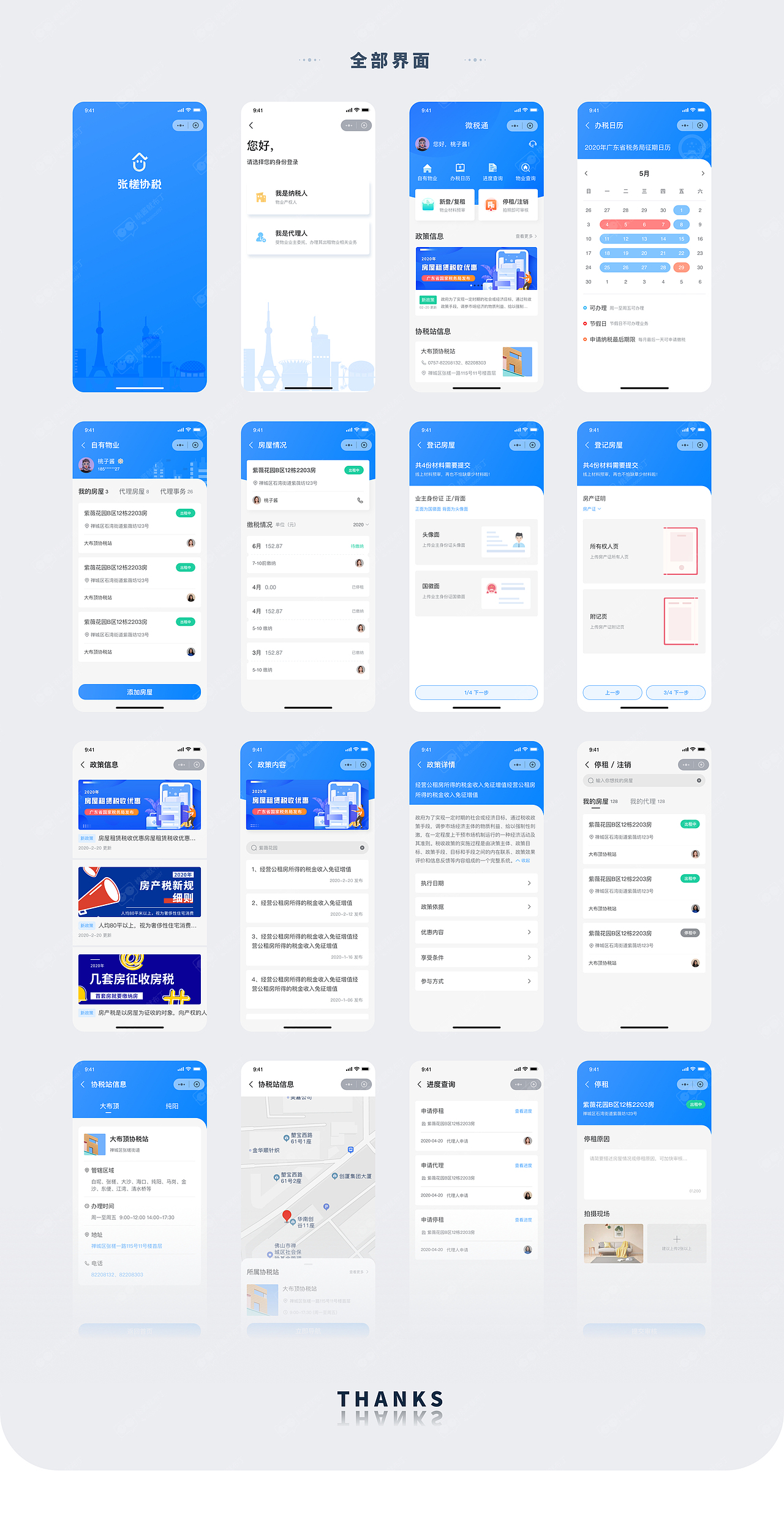 协税通「小程序」（图ZMjQ0MjM3Njc2） - APP界面 - 站酷设计师桃酱就布丁原创素材 - 站酷ZCOOL