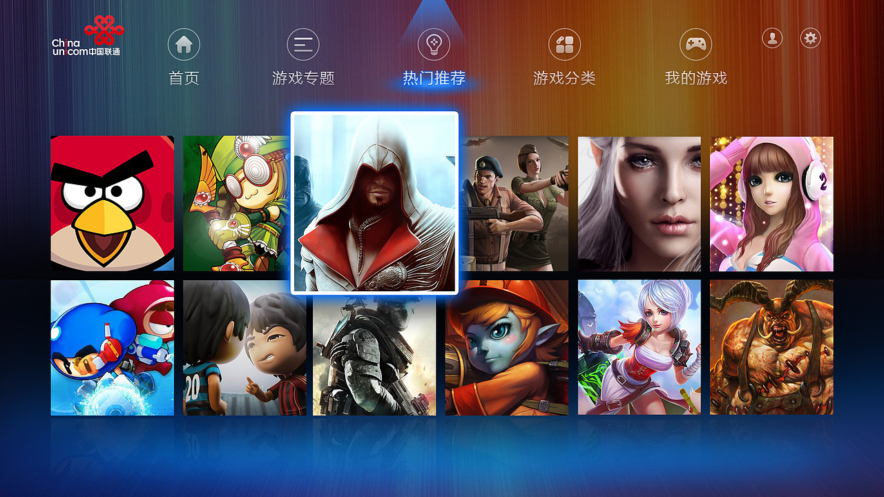 联通tv端游戏大厅