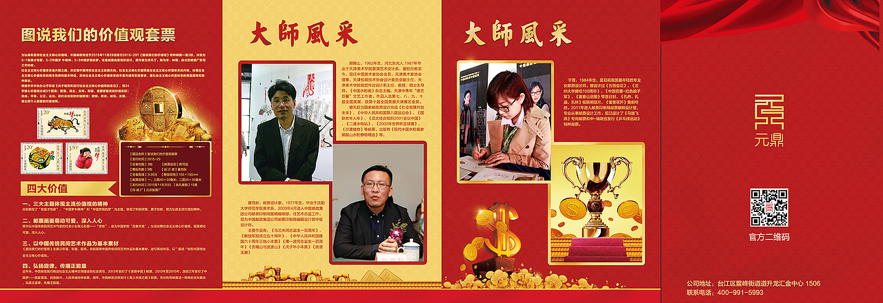 邮票册(金融风格)