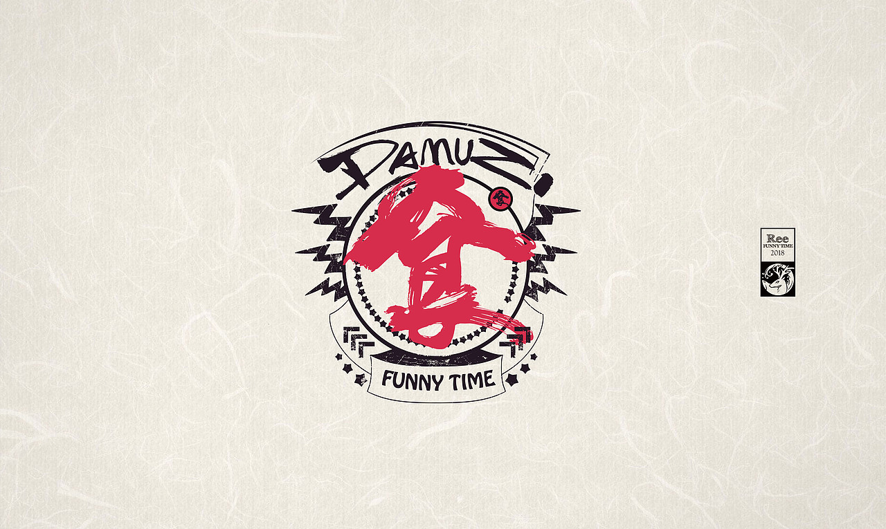 放浪时光-联合天猫中国风潮T-书法字体