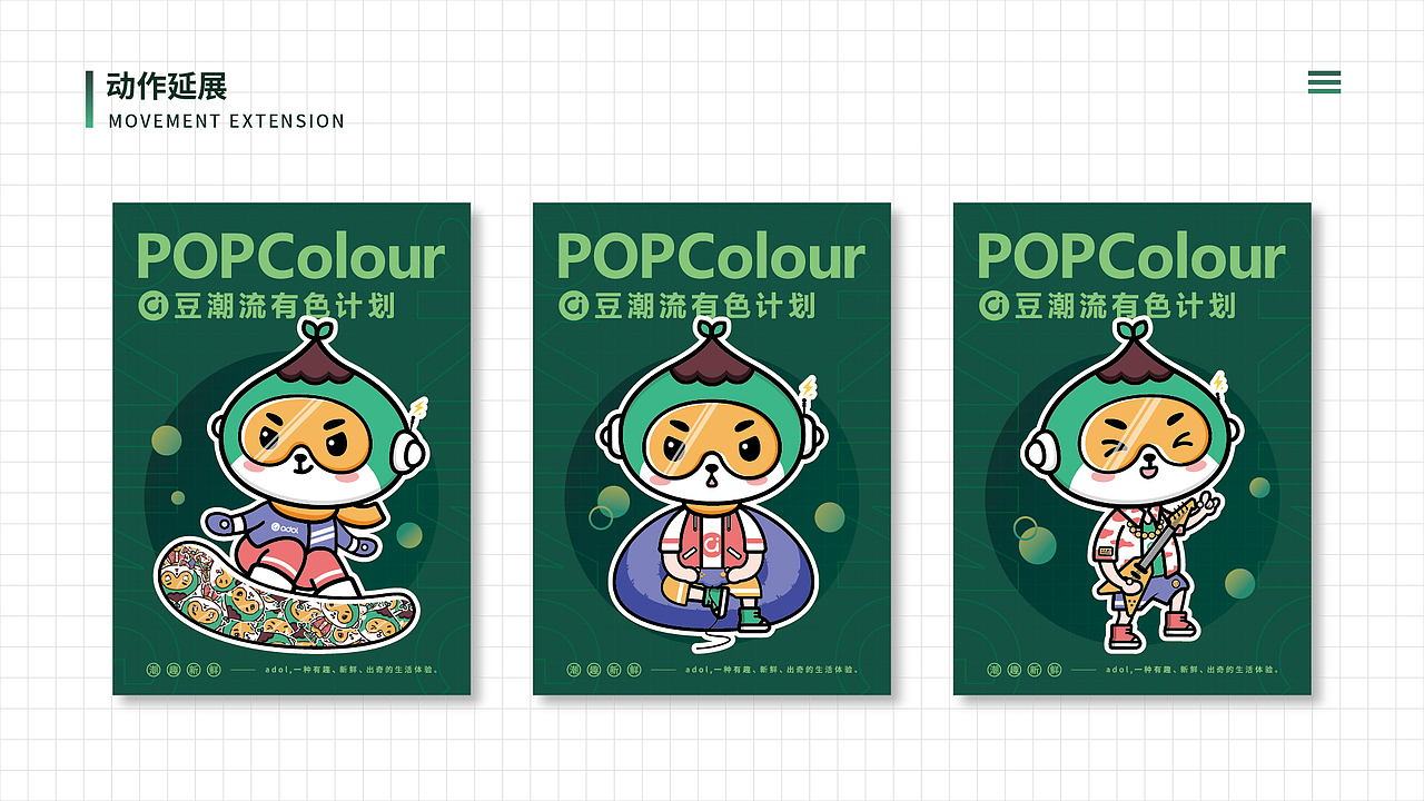 a豆—潮流有色IP品牌形象设计（图ZMjA5MTc3NDc2） - IP形象 - 站酷设计师木木shion原创素材 - 站酷ZCOOL