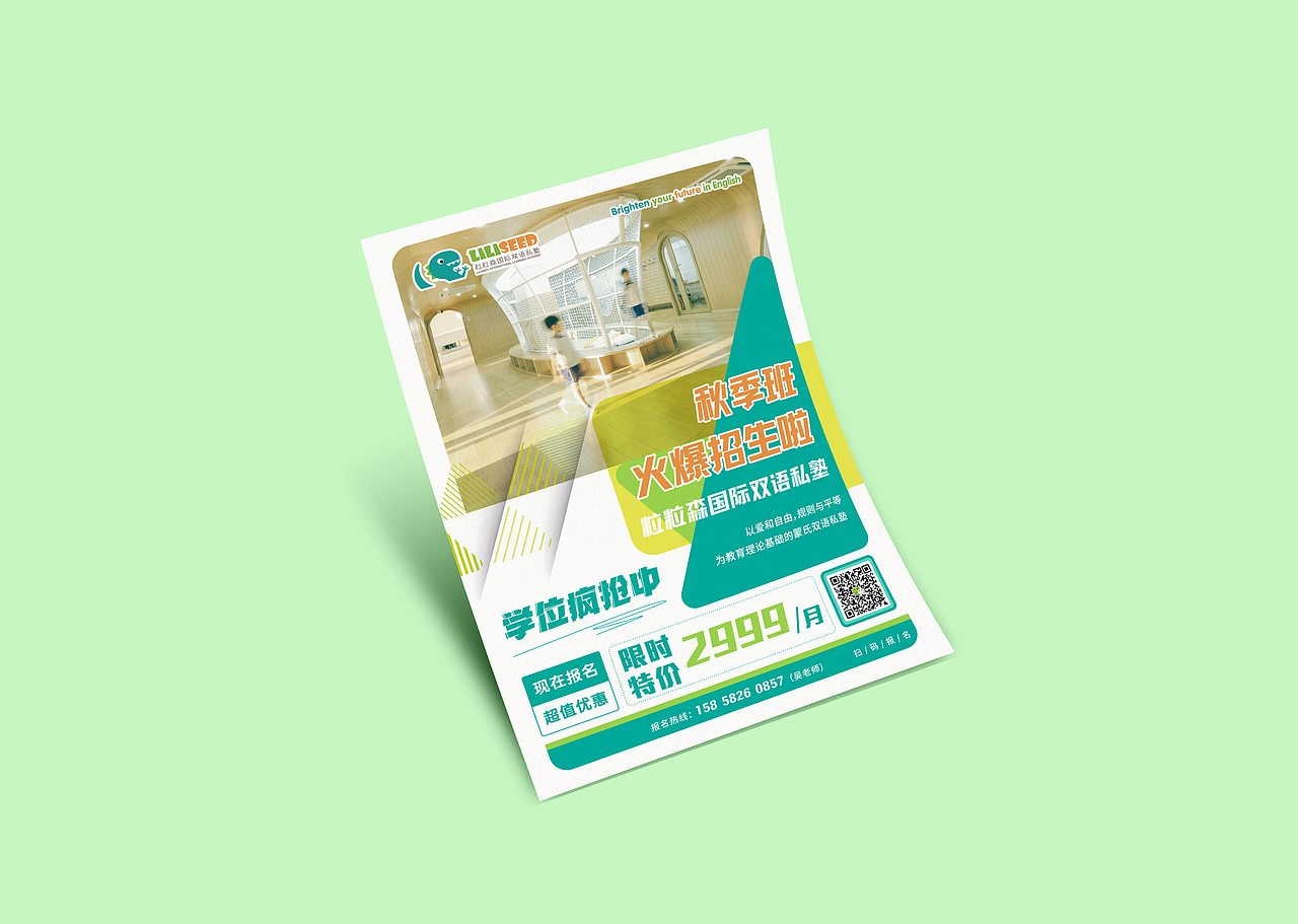 2019-2020丨粒粒森国际双语私塾平面设计作品