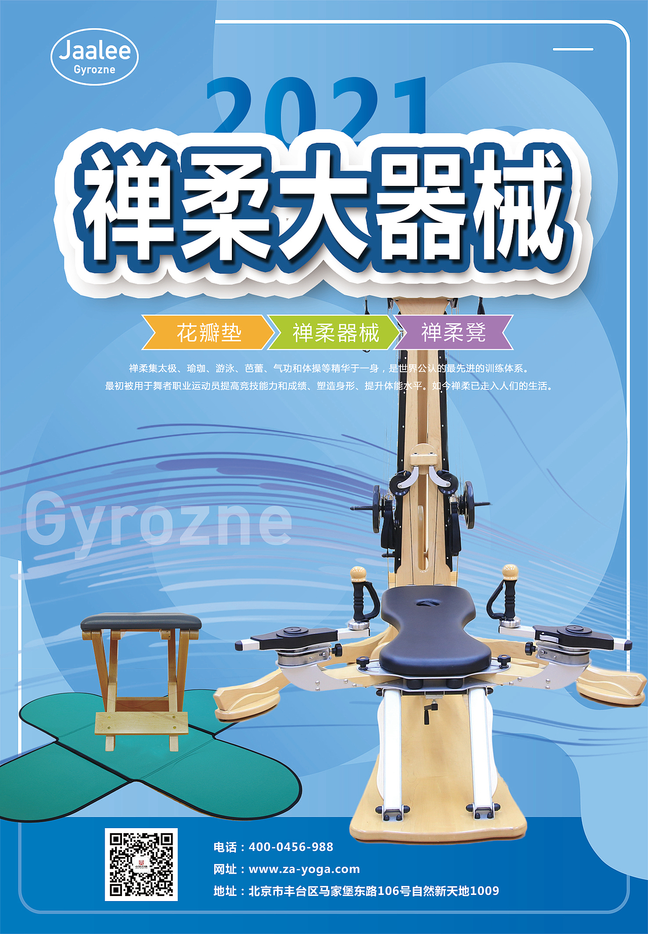 瑜伽禅柔海报