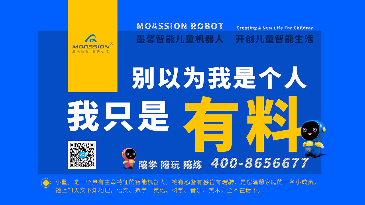 【MOASSION墨馨】机器人之别以为我是个人系列（图ZMTE1NTYyMzUy） - 品牌 - 站酷设计师墨馨机器人原创素材 - 站酷ZCOOL
