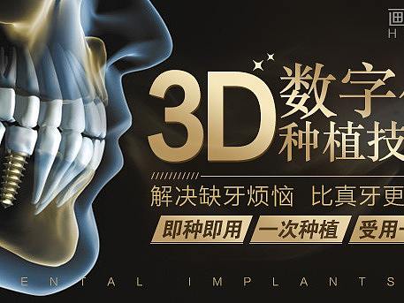 口腔推广单页面图