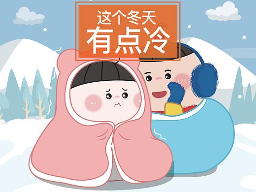 这个冬天有点冷