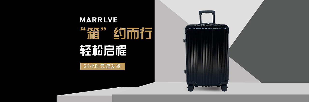 行李箱钻展banner