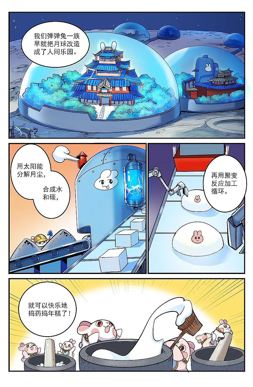 腊条龍新漫画连载-萌宠家族之玉兔与月（图ZMzUzNTk3NTAw） - 中/长篇漫画 - 站酷设计师腊条龍原创素材 - 站酷ZCOOL