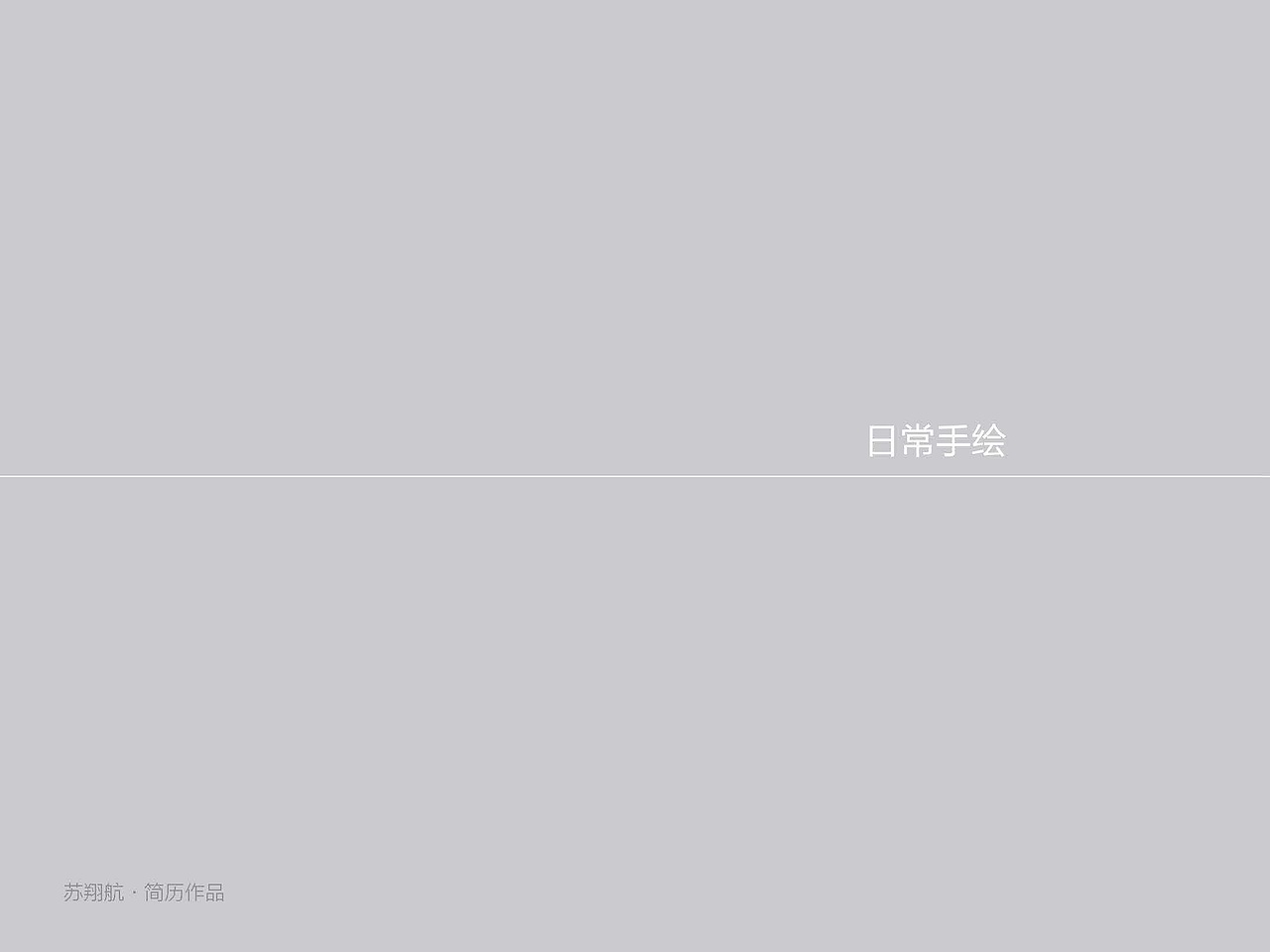 作品整理（图ZMjY3ODAyMjg=） - 品牌 - 站酷设计师笑毛的线原创素材 - 站酷ZCOOL