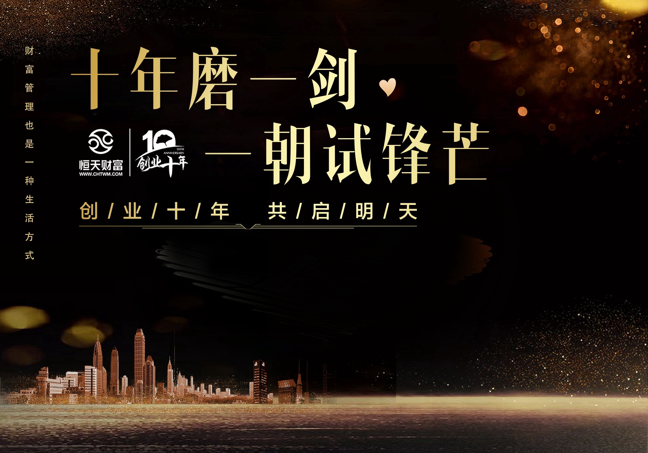 十年磨一剑 一朝试锋芒