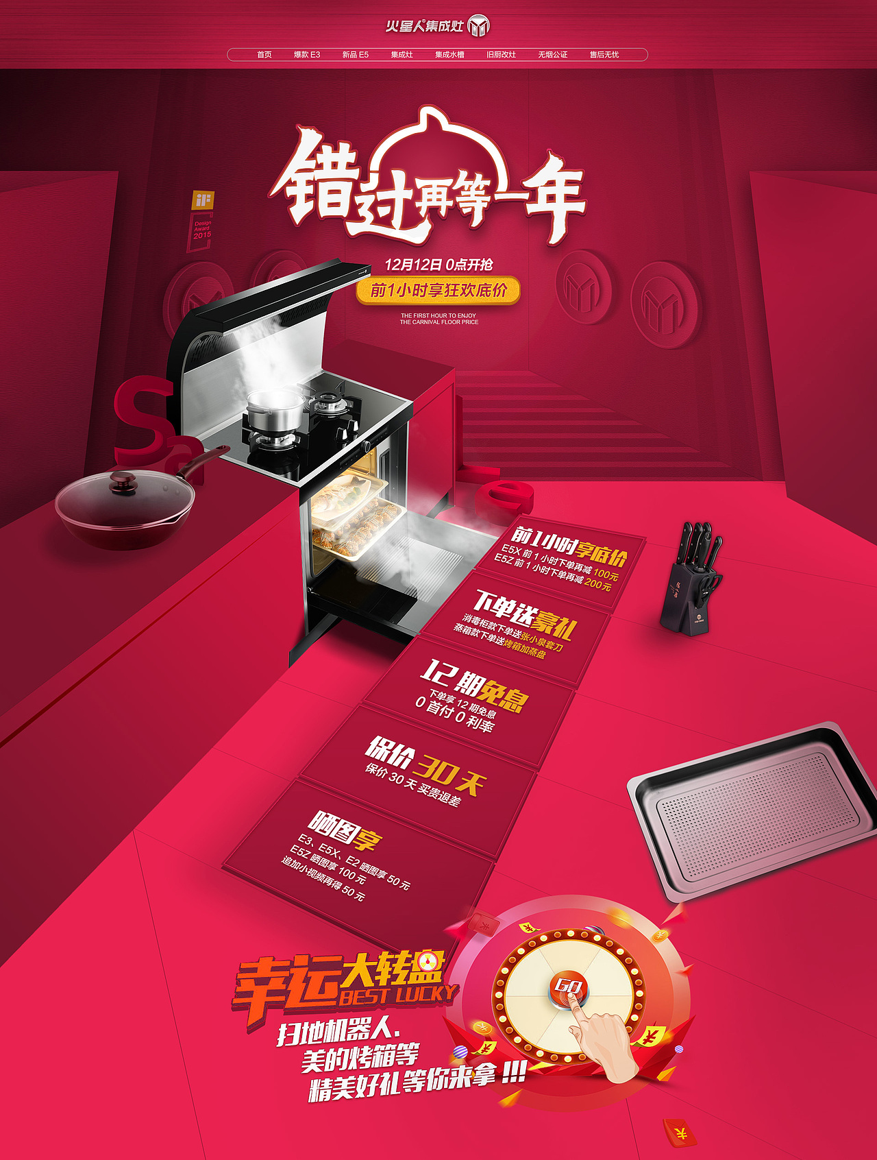 2018火星人双十二活动页