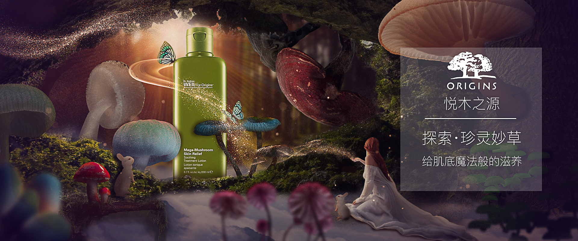 悦木之源-创意合成海报