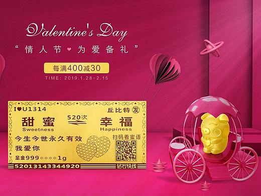 「情人节」珠宝首页设计