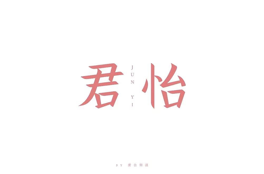 字体帮第1164篇