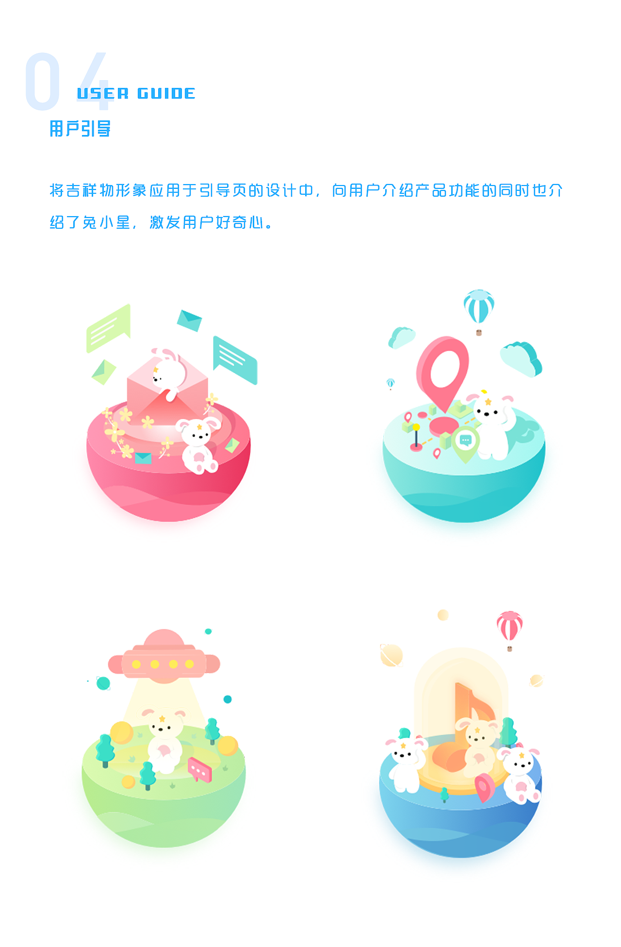 星乐APP情感化设计_吉祥物（图ZMTgyNDQ2NTIw） - APP界面 - 站酷设计师玉米仙人原创素材 - 站酷ZCOOL