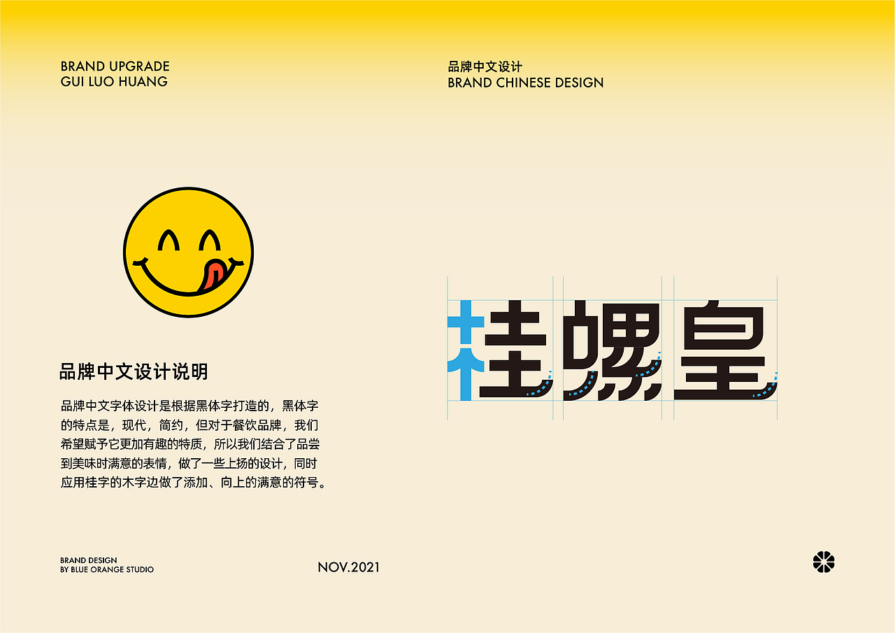 桂螺皇螺蛳粉品牌形象升级全案