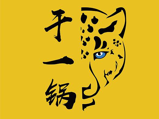 黑蚁团队—干一锅（个人主页-ZMzU1Mzk2NzY=） - 品牌 - 站酷设计师黑蚁团队原创素材 - 站酷ZCOOL