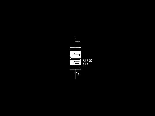 高端住宅臻林提案