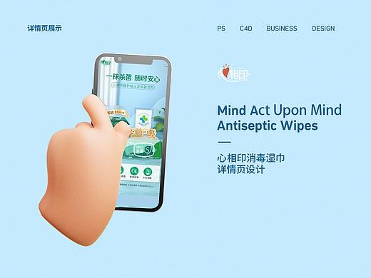 心相印消毒湿巾详情页
