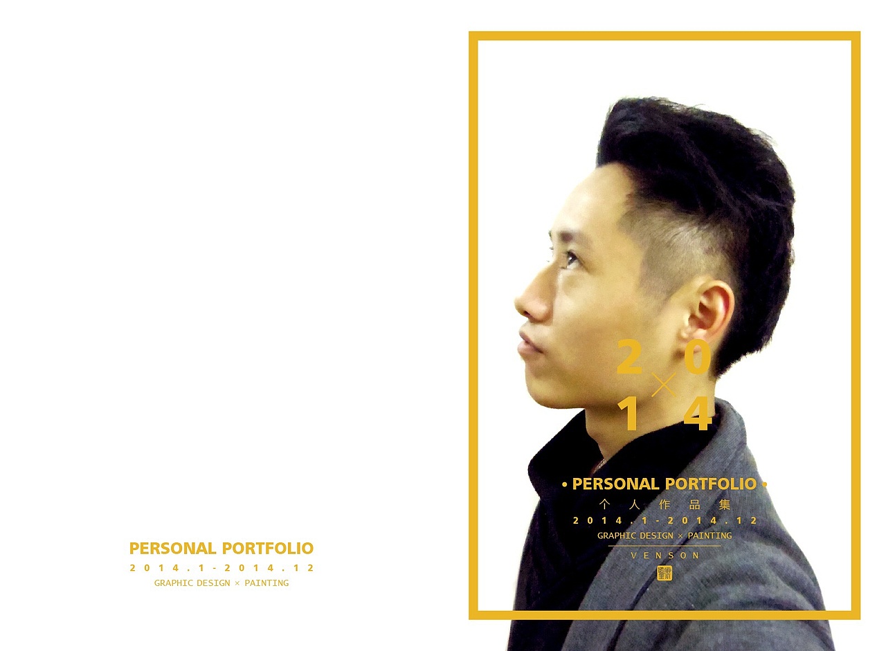 2014个人作品集